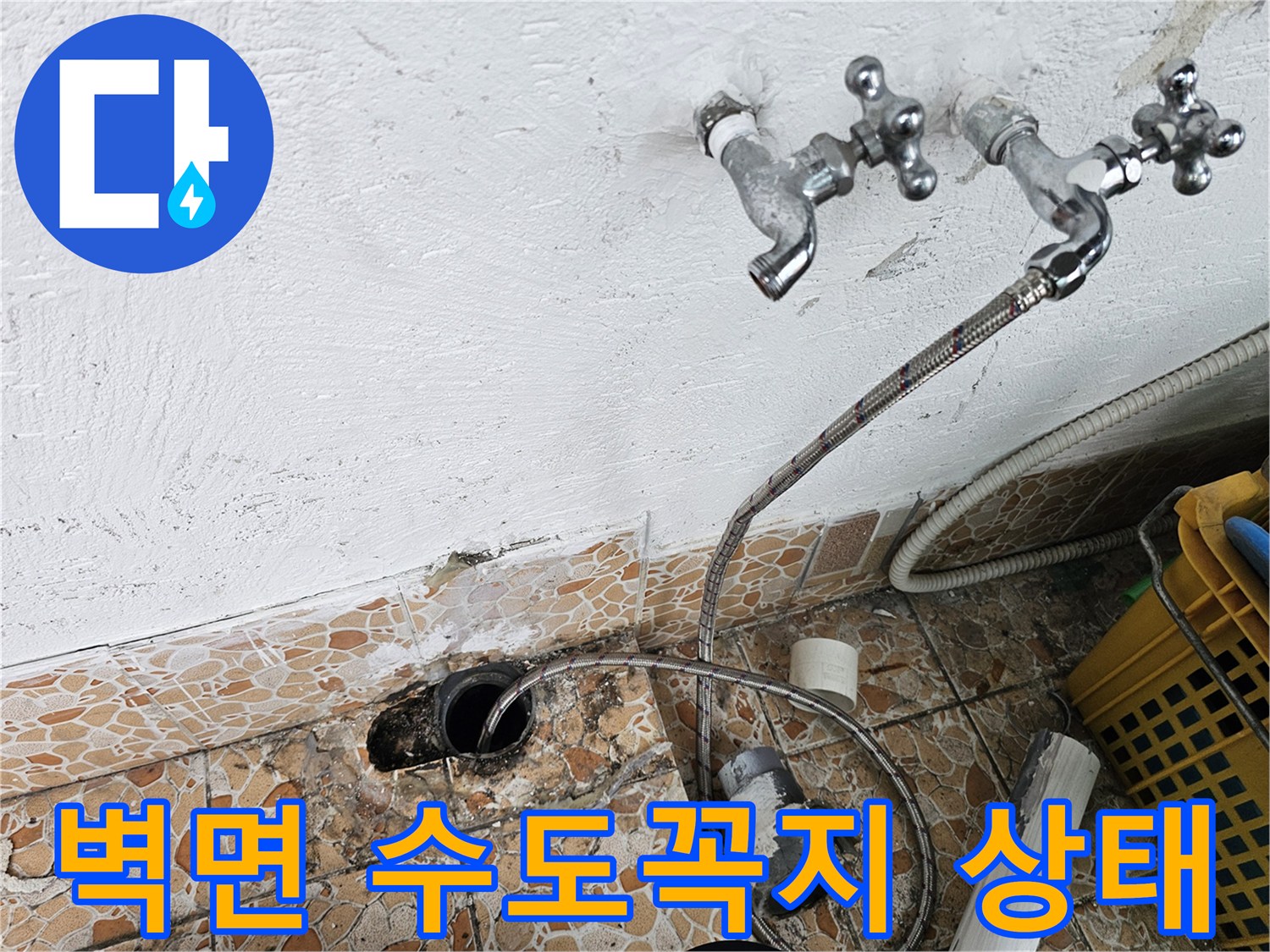 벽면에 설치된 수도꼭지와 바닥 배관 노출 부위