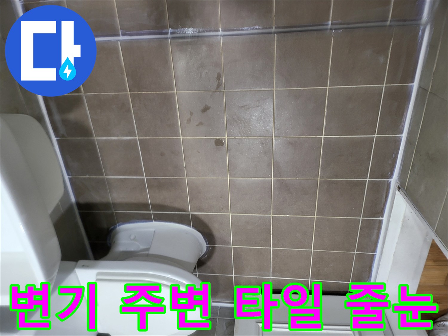 욕실 변기 하단-베이지색 타일과 백시멘트 마감 상태