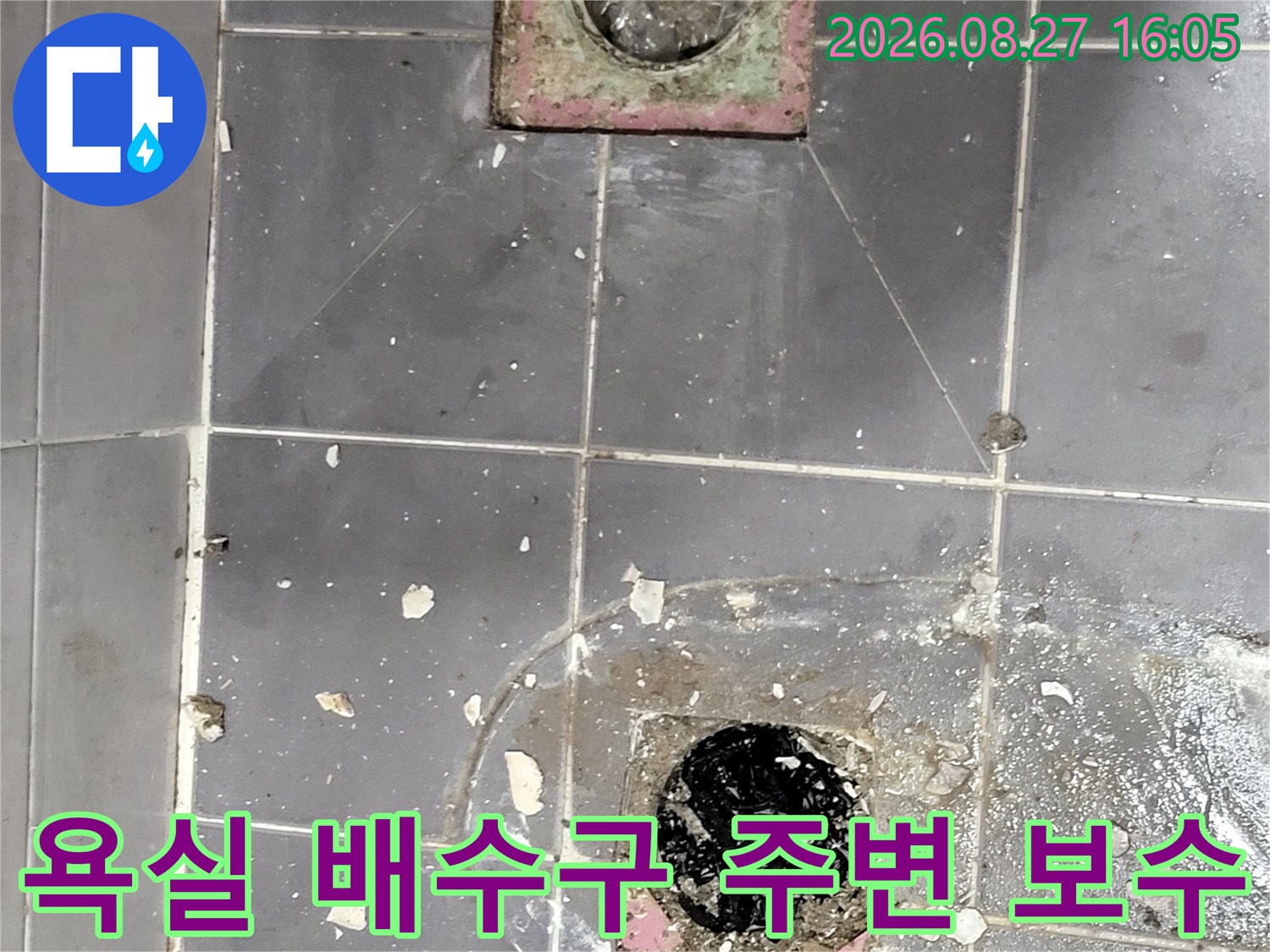 일산동구 현장-배수구 근처 타일 틈새 방수 작업 진행 모습