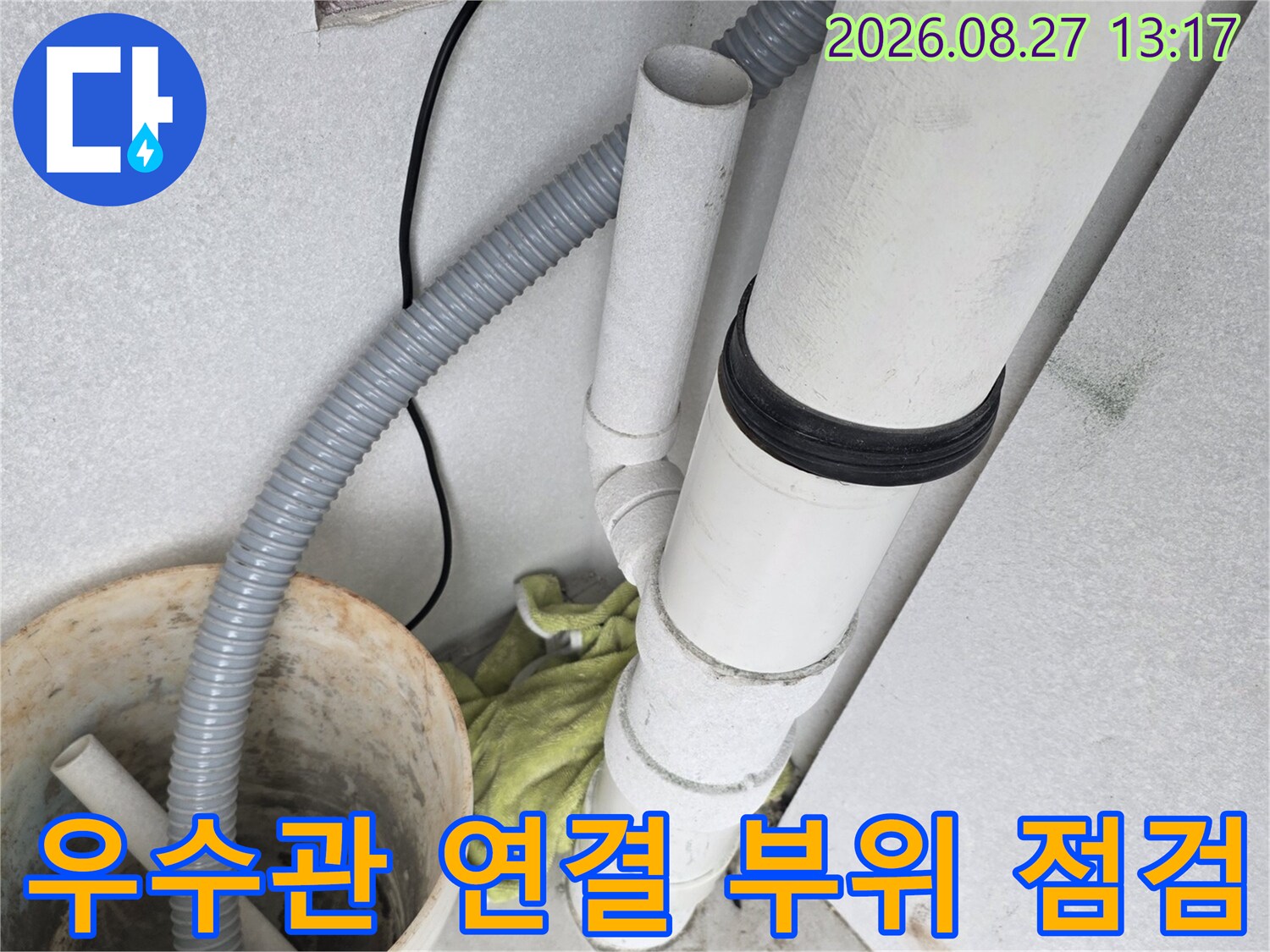 배관의 연결 부속과 주변 마감 상태를 상세히 보여주는 사진입니다.