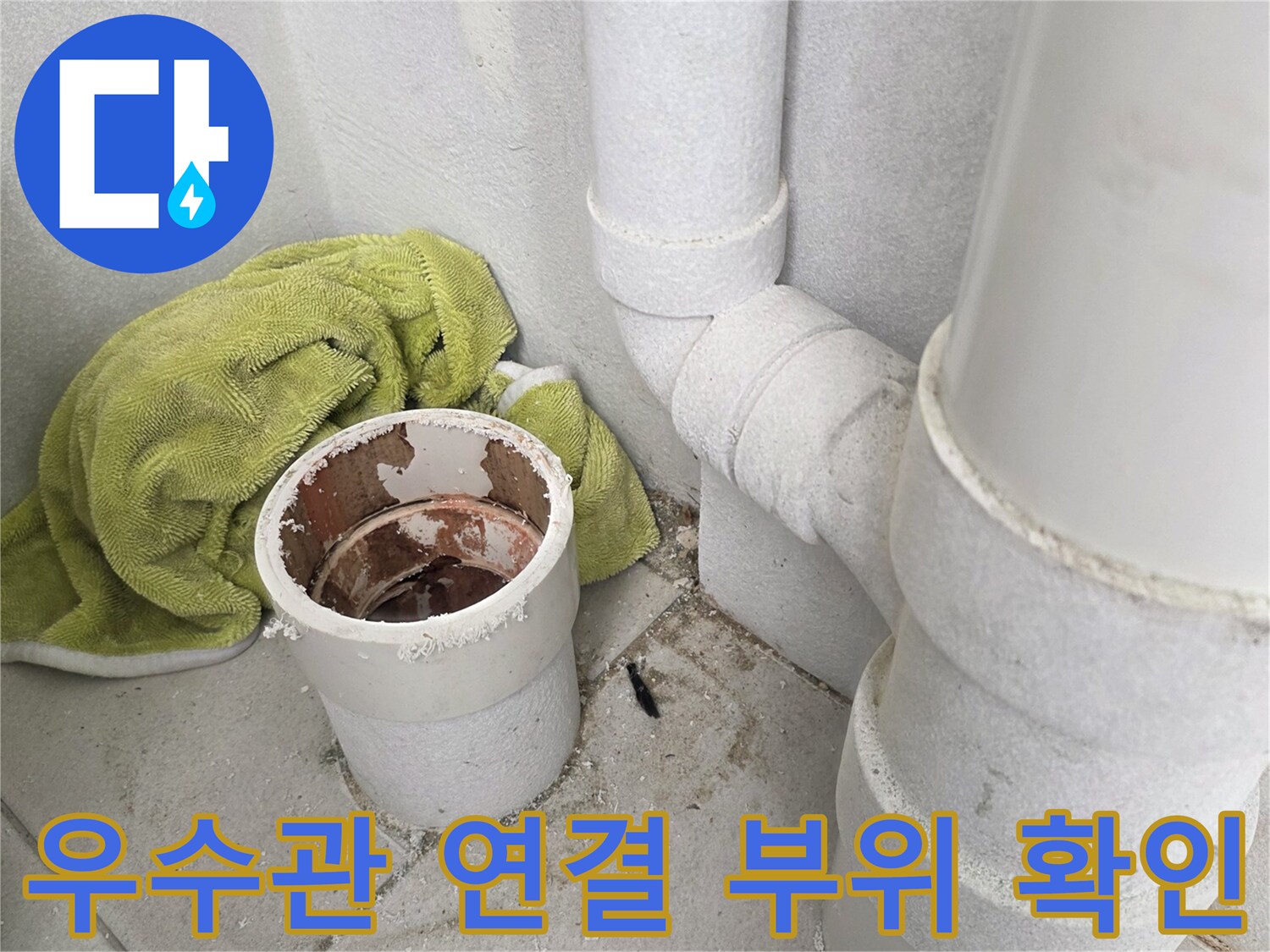 분당 수내동 현장-우수관 연결 부위의 상태를 점검하는 모습입니다.