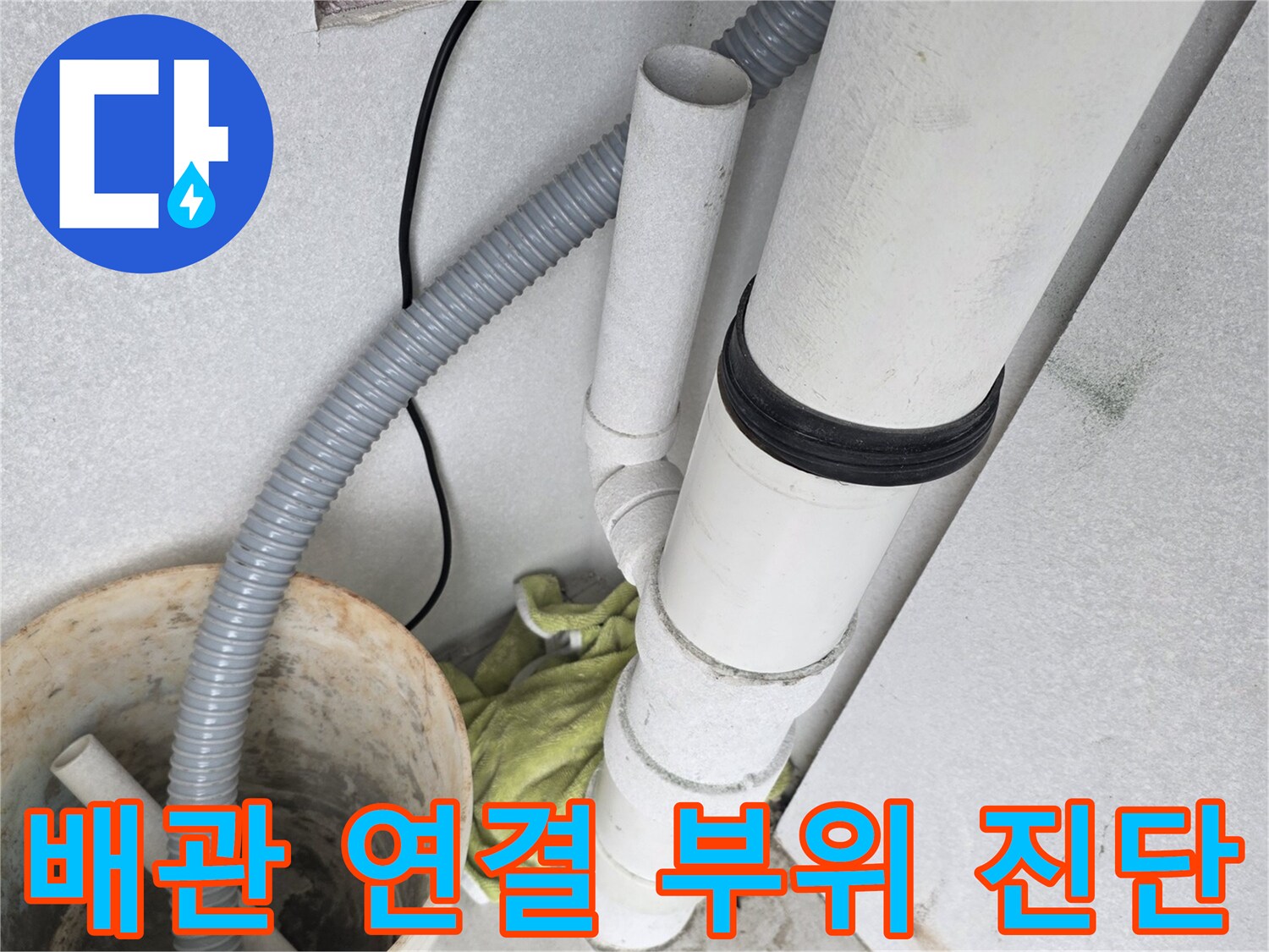 분당 수내동 현장 우수관의 지류 배관 연결 및 구조 상태