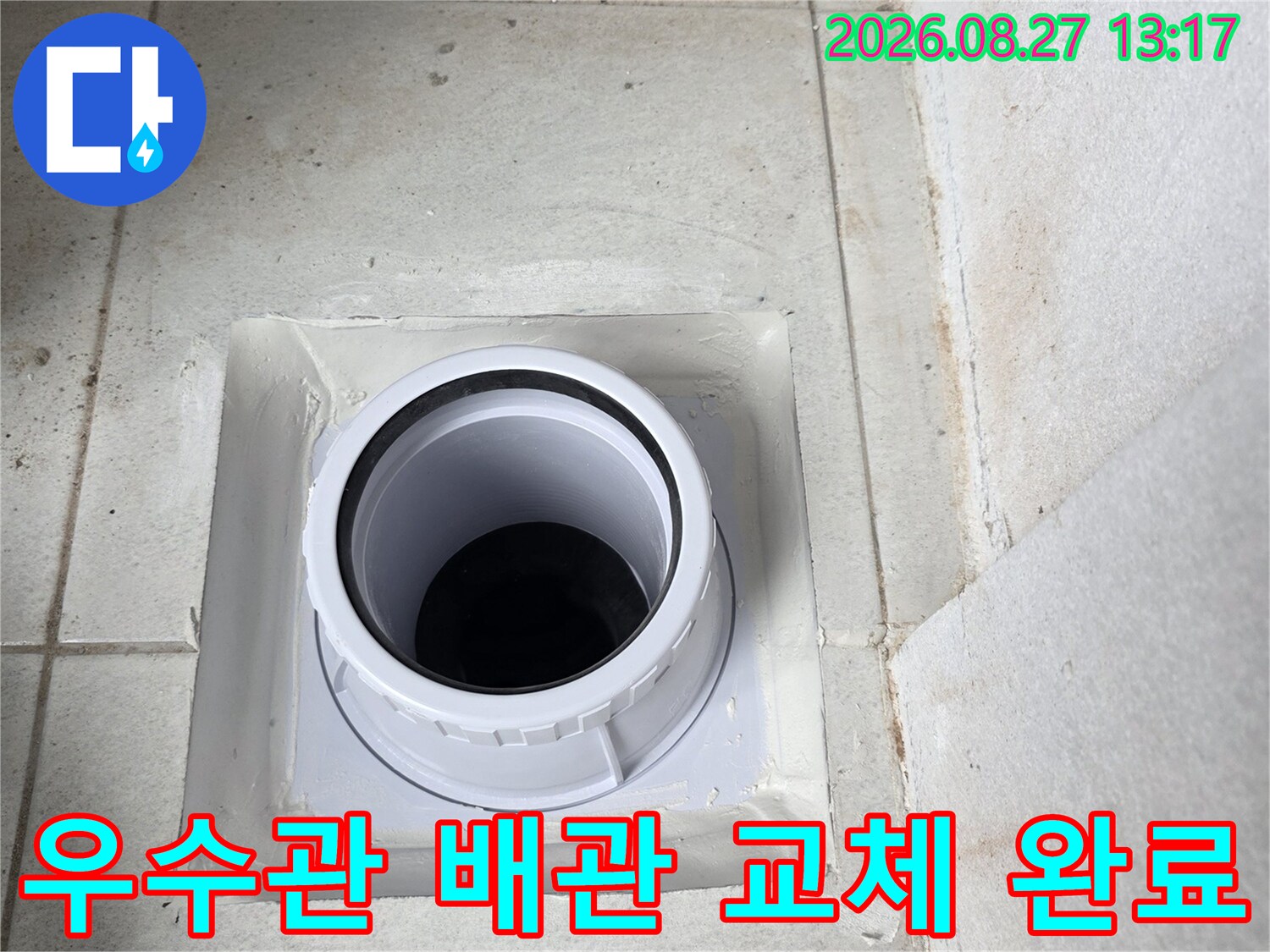 분당 수내동 현장의 새롭게 설치된 우수관 배관 모습입니다.