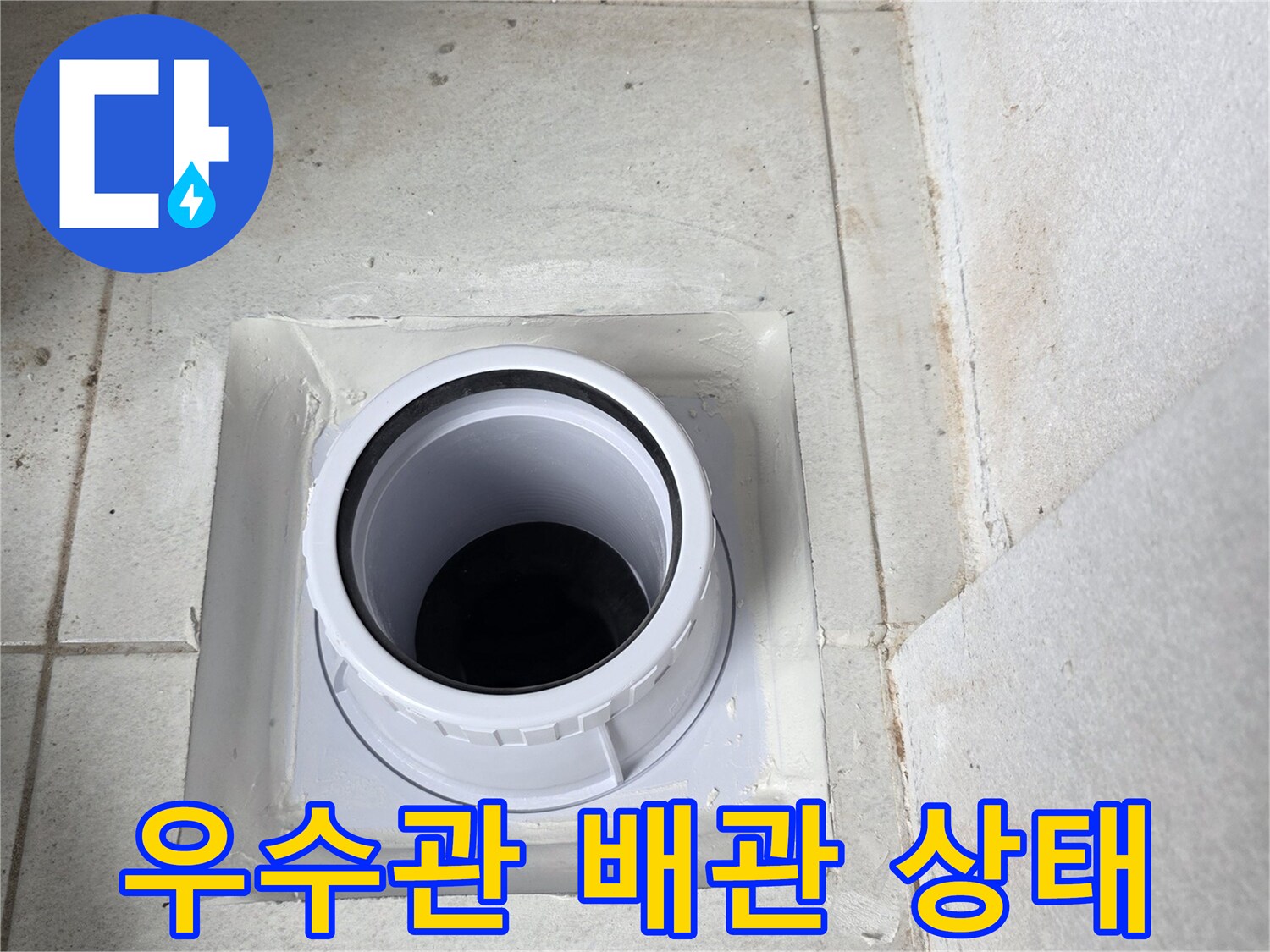 분당 수내동 현장의 우수관 배관 연결 부위 모습입니다.