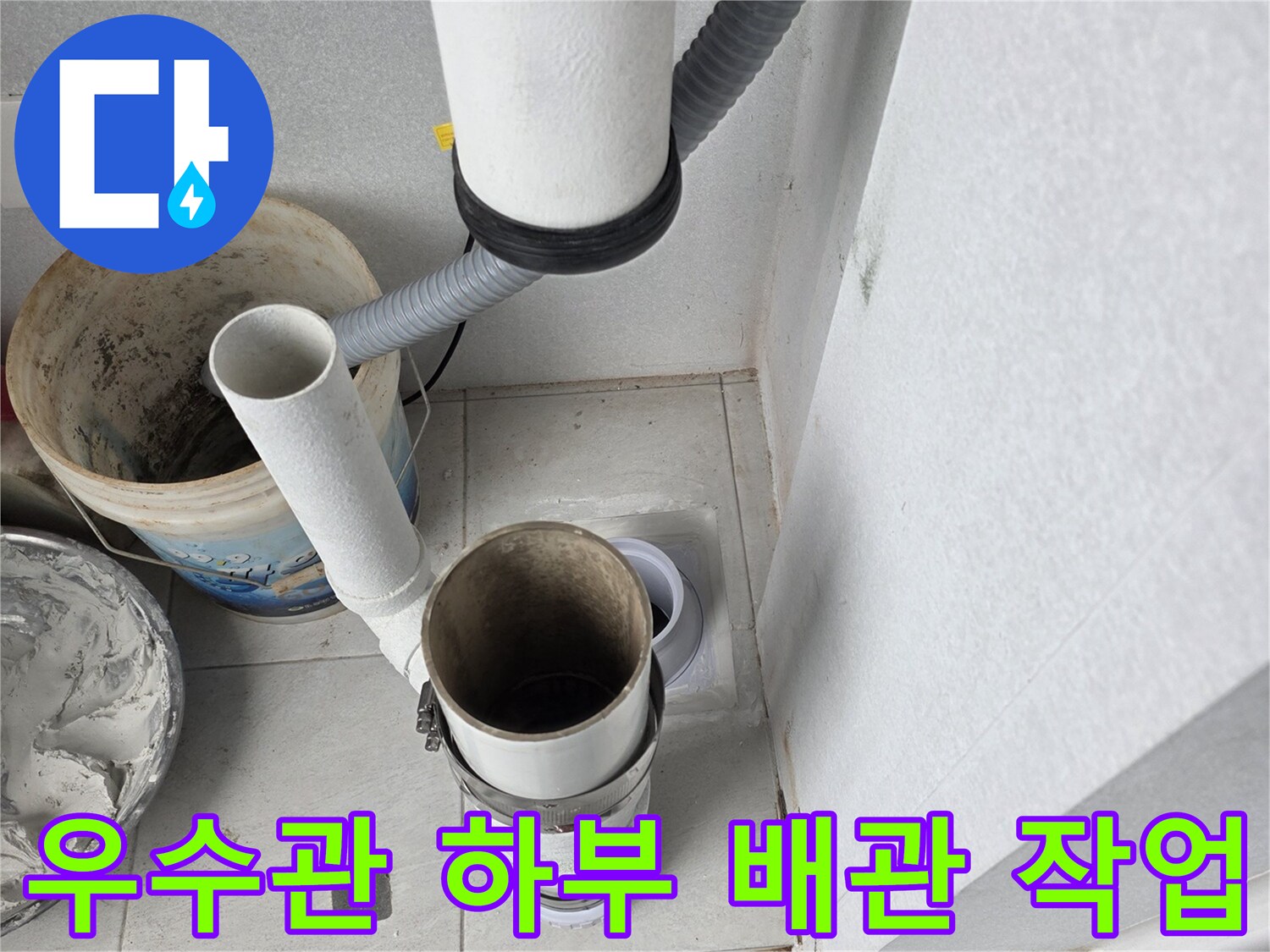 수내동 현장에서 진행되는 노후 우수관 제거 및 배관 재설치 과정