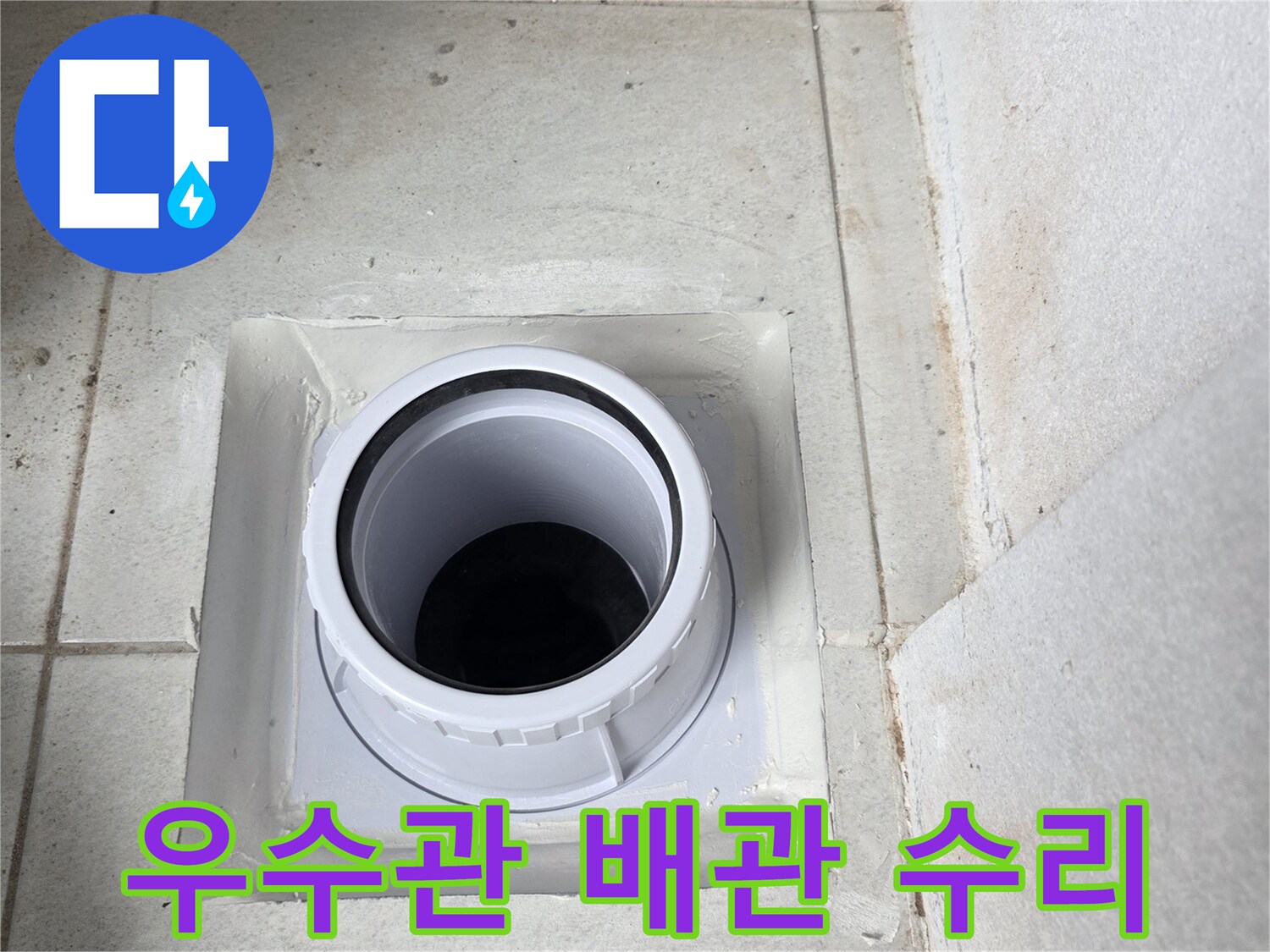 정상적으로-연결된-새로운-우수관-배관