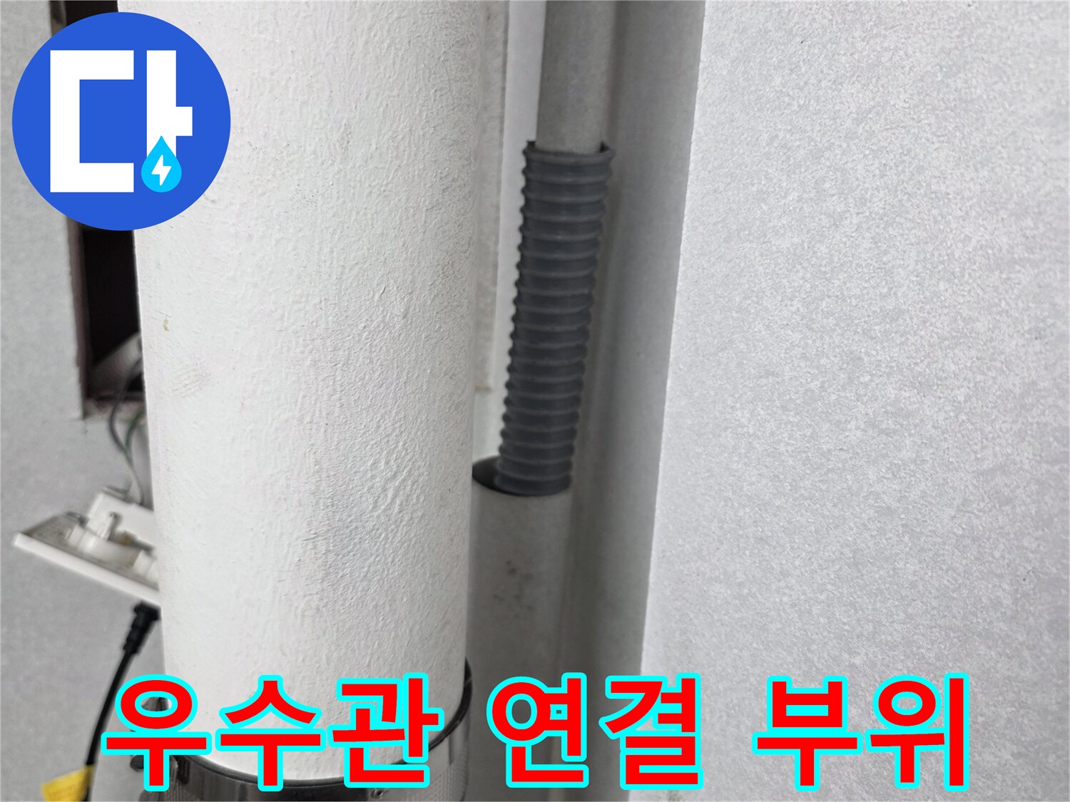 천장 배관의-연결 및 고정 상태를 보여주는 사진