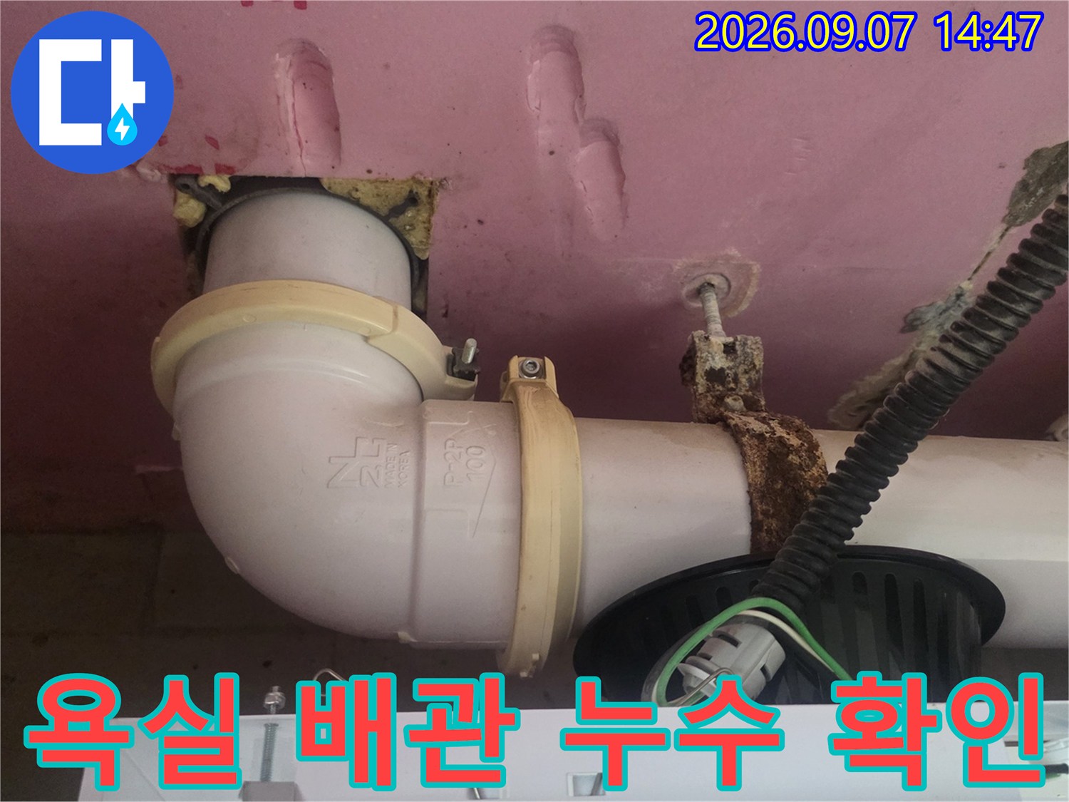 고양시 덕양구 욕실 천장 내부의 흰색 배관 연결 부위 점검 상황