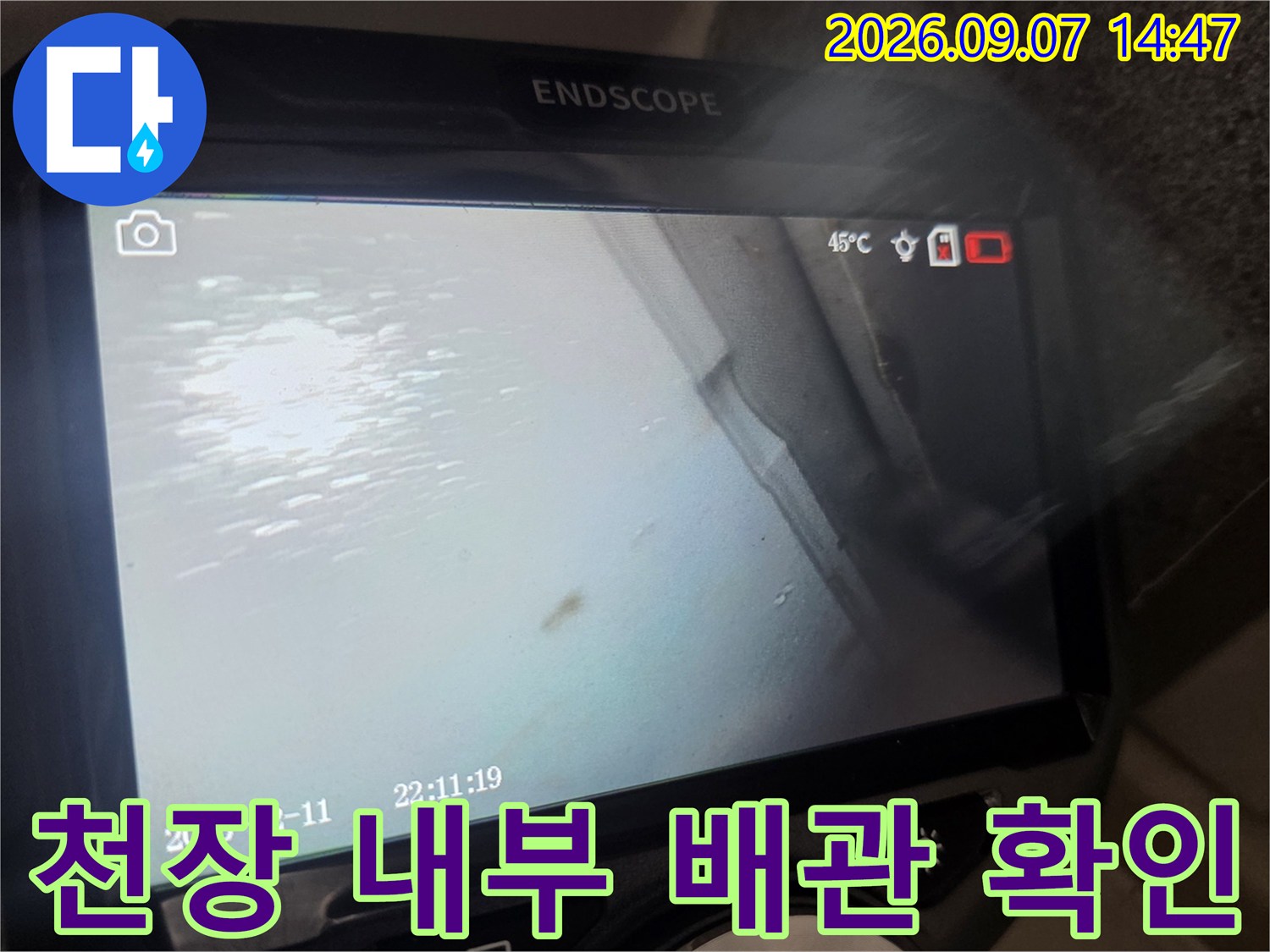 배관 연결 부위의-습기와 물기를-찾기 위한-내시경 촬영