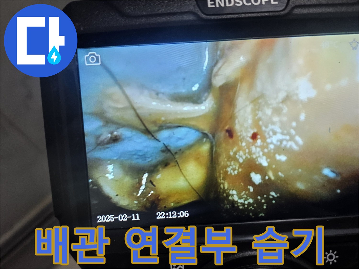 배관-연결-틈새에서-발생한-습기와-물샘-현상