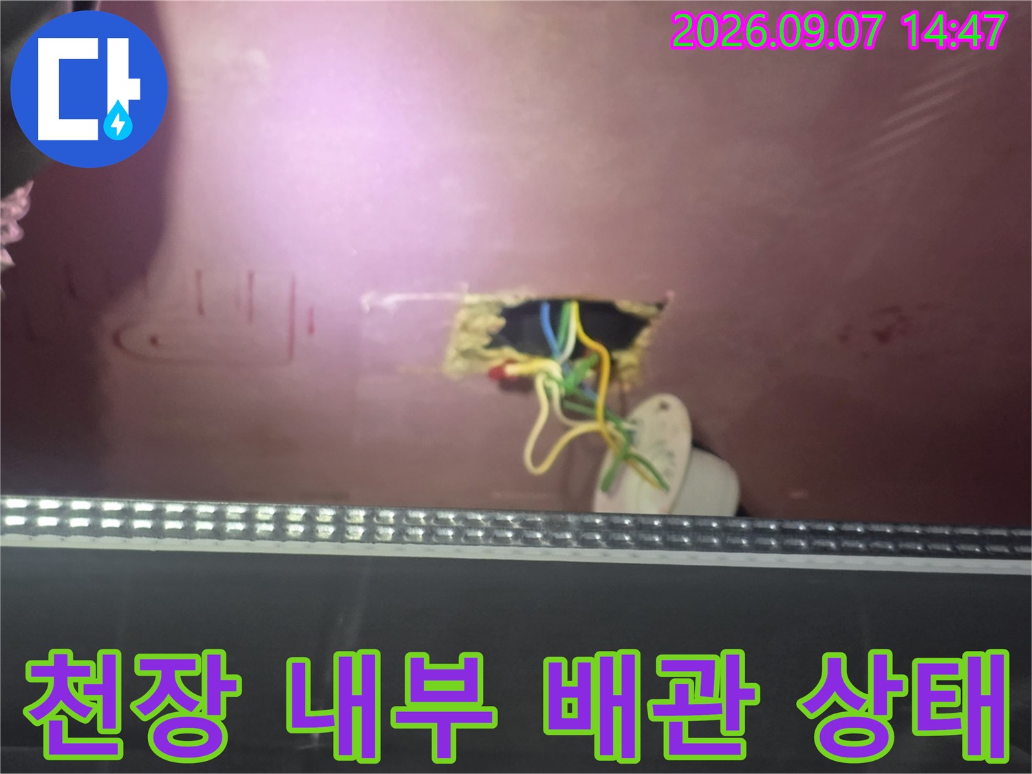 천장 점검구를 통해 확인한 누수 의심 지점의 배관과 전선입니다.