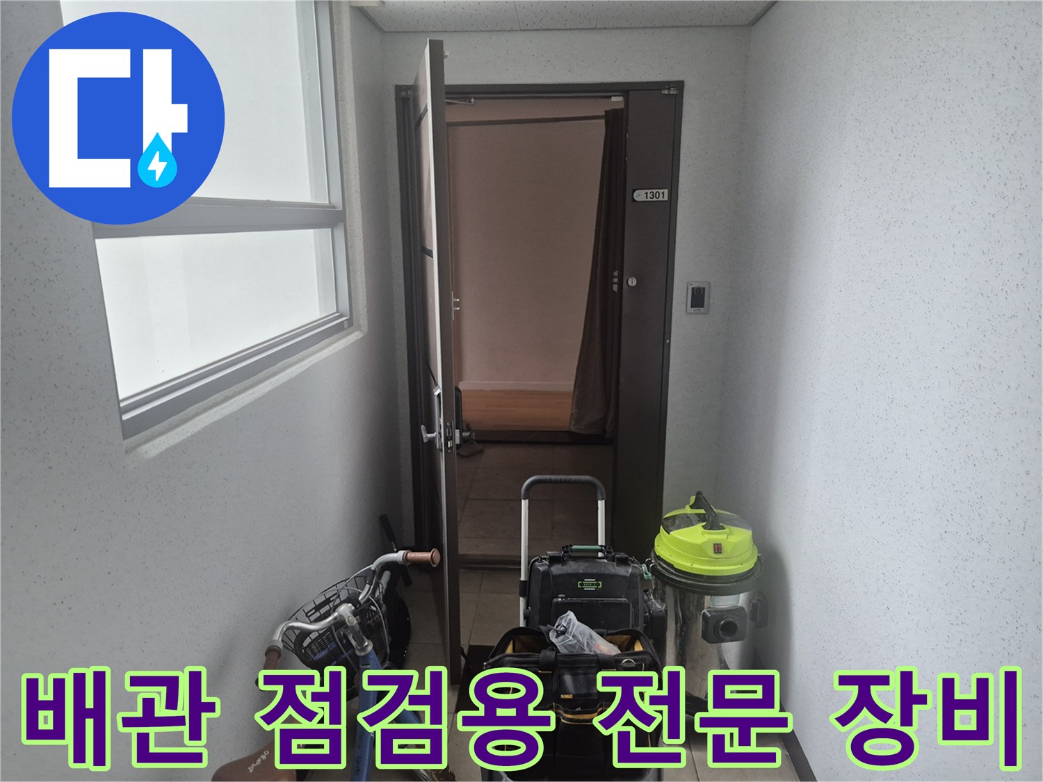 싱크대-배관-스케일링을-위한-석션기와-공구함