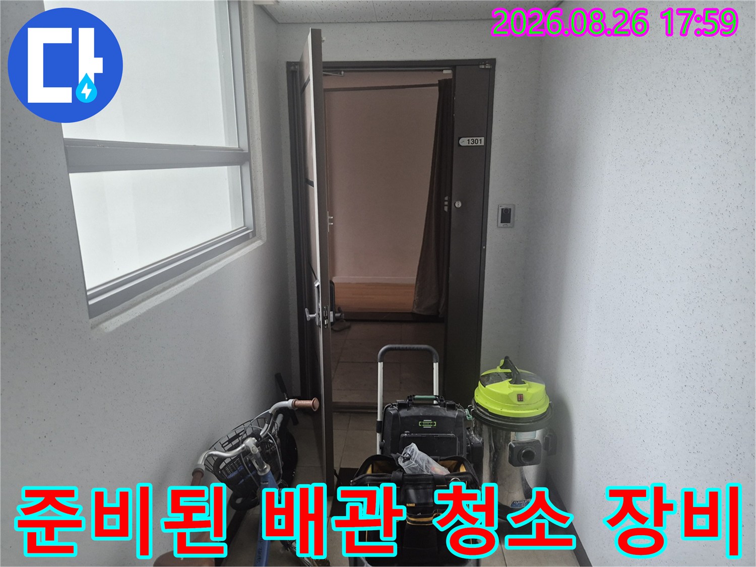 작업을 위해 입구에 배치한 석션기와 작업용 공구들입니다.