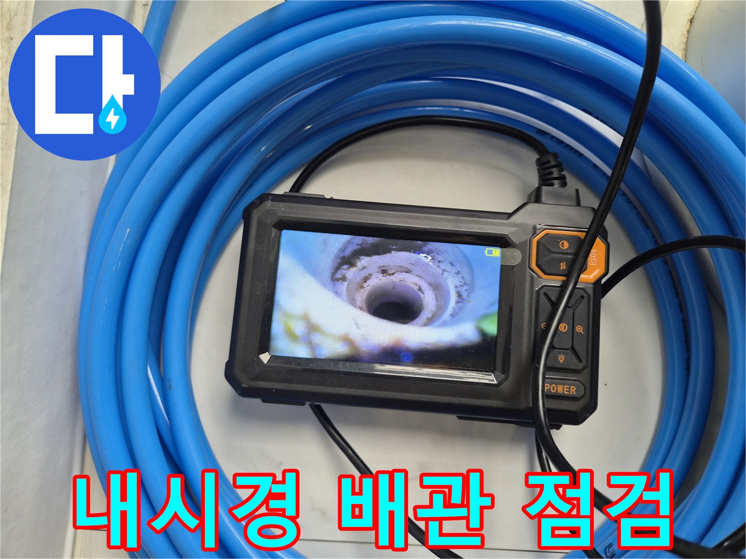배관-내부의-오염된-상태를-실시간으로-보여주는-모니터