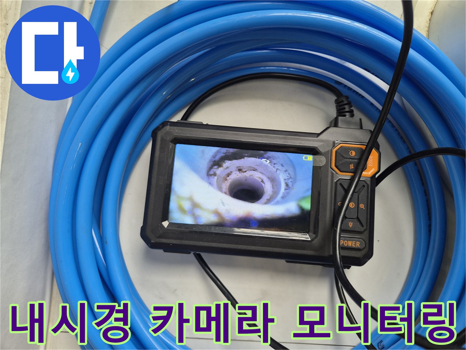 배관-속-이물질을-실시간으로-보여주는-내시경-모니터-장비