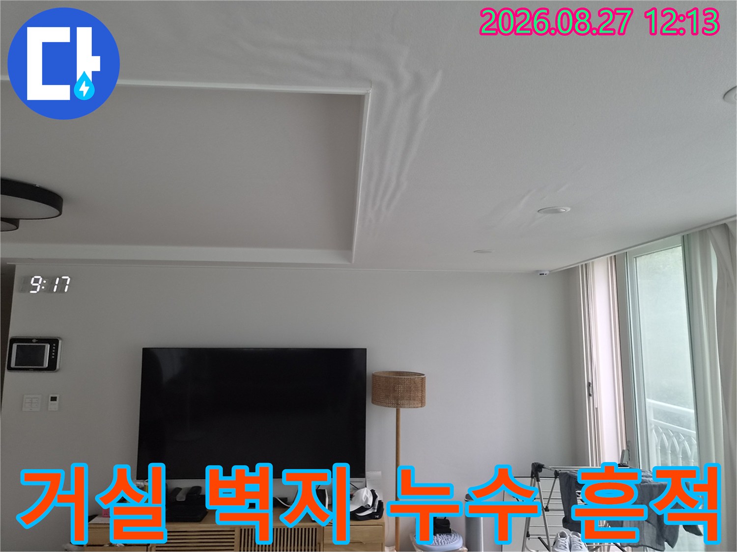 에어컨 배관 문제로 인해 거실 천장 벽지가 변색된 모습