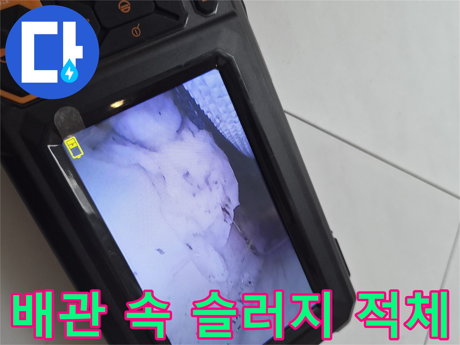 에어컨 배수 라인-내부에 쌓인 오물과 찌꺼기 상태
