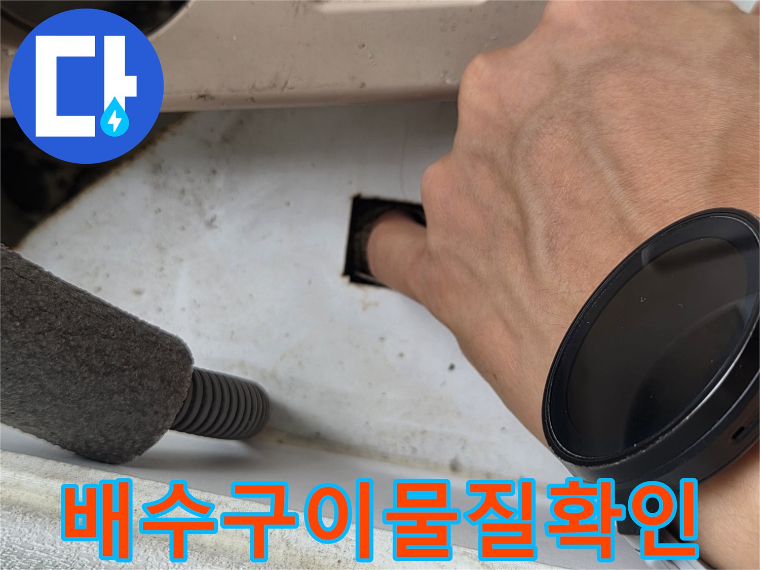 에어컨-배수-배관-내부-오염-상태-조사