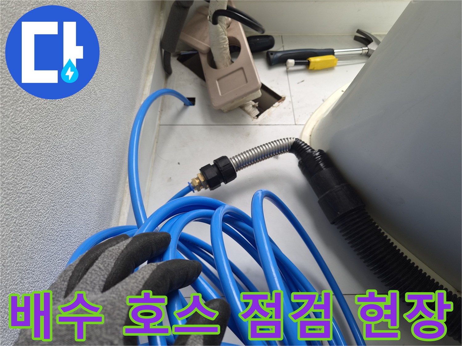 에어컨-배수-호스와-연결된-금속성-배관-부위