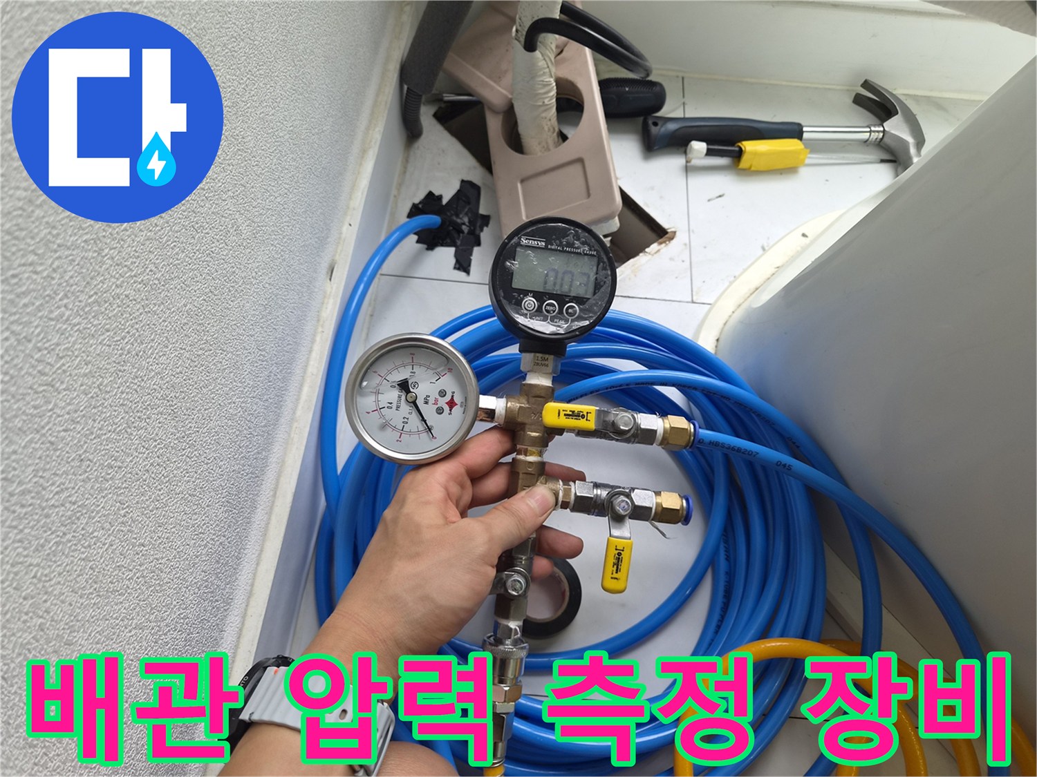 측정용-매니폴드-게이지와-연결된-파란색-고압-호스