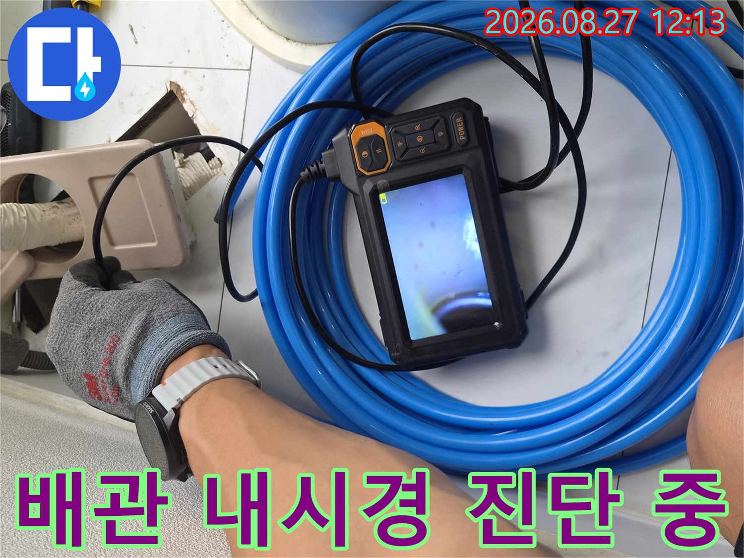 파란색 릴 케이블과 연결된 휴대용 모니터 장비의 모습
