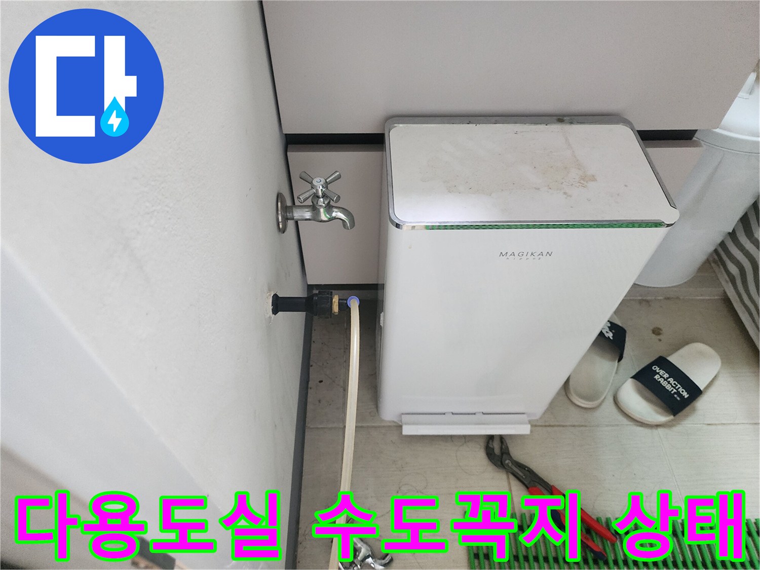 다용도실-벽면-수도꼭지와-세탁기-연결-부위