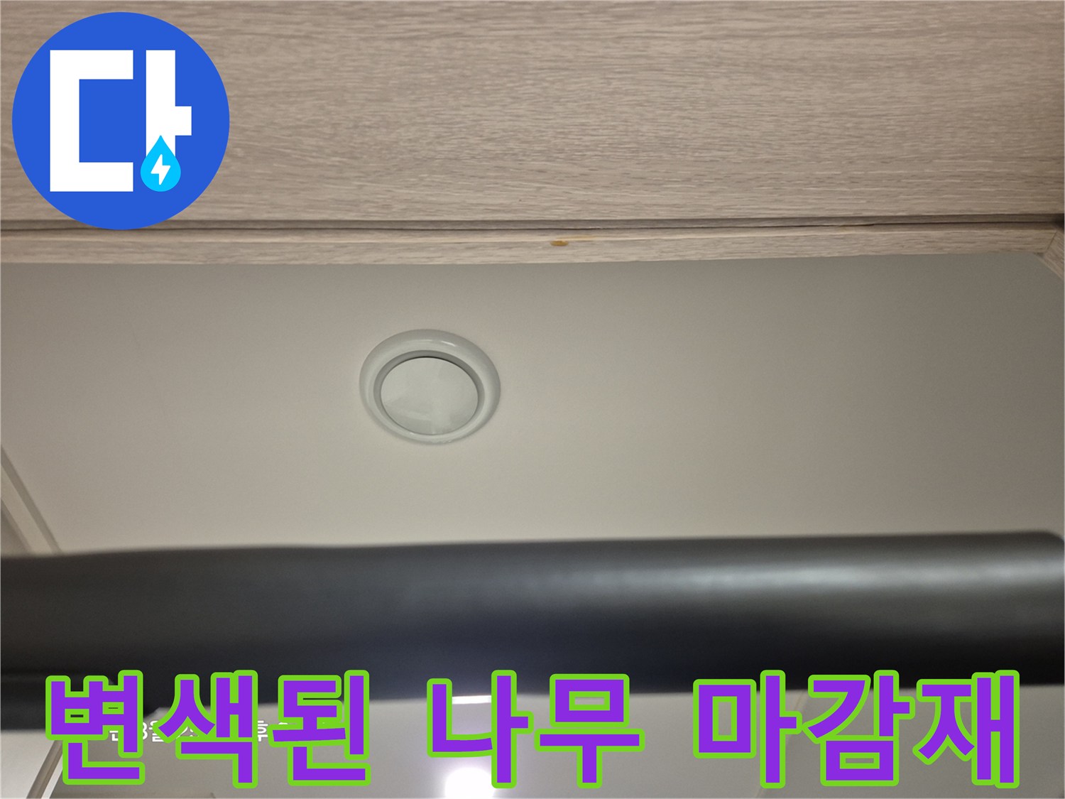 중랑 구성 현장-습기로 부풀어 오른 천장 나무 부분