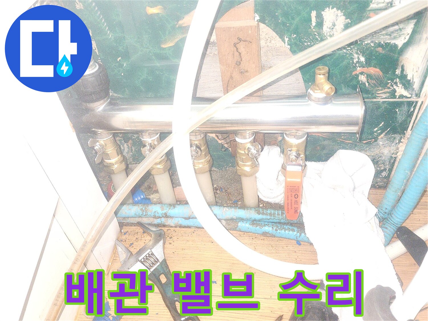 보일러-배관-분배기-연결-부위-수리-중