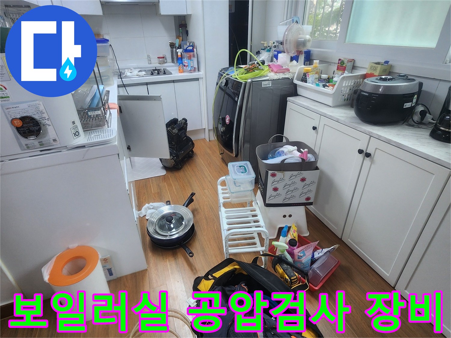 보일러 배관 점검을 위해 준비된 공압 테스트 장비와 각종 설비 도구들