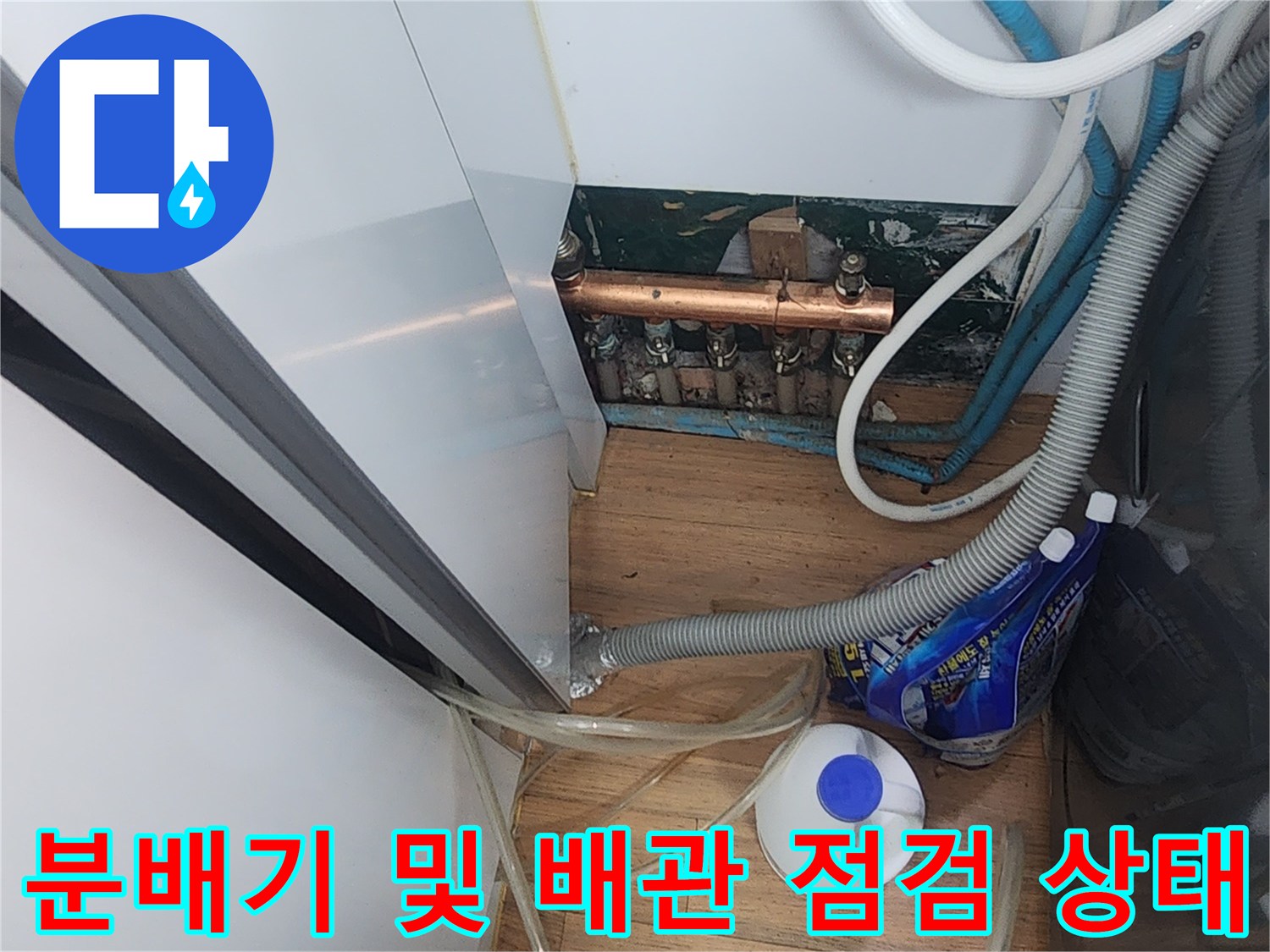 보일러실 내부 분배기와 연결된 다양한 종류의 배관들