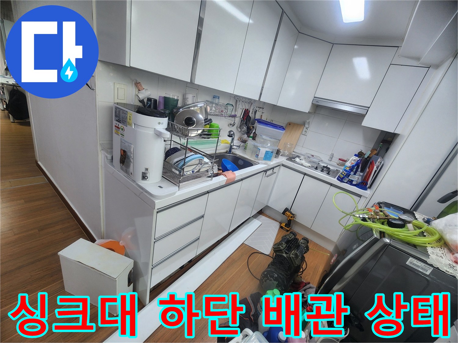 싱크대 수납장 내부의 분배기 및 각종 배관 연결 부위