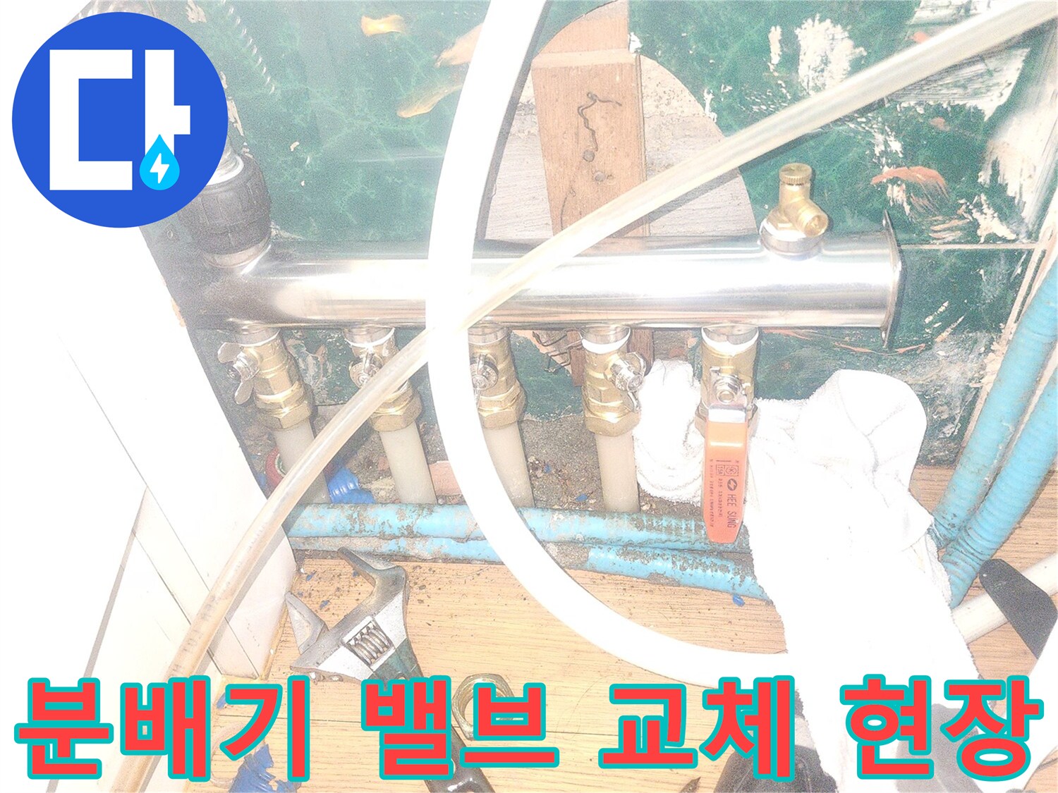 작업 중인 분배기 밸브와 공구 이미지