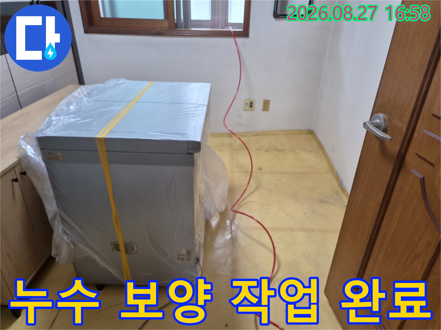 가구 비닐 보양-누수 탐지 중 먼지 유입을 막기 위한 조치