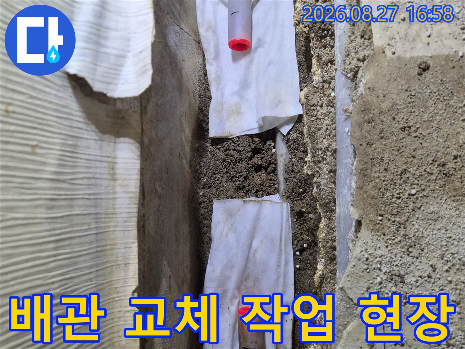 남양주 진접읍-배관 누수 지점 보수 작업 중인 모습