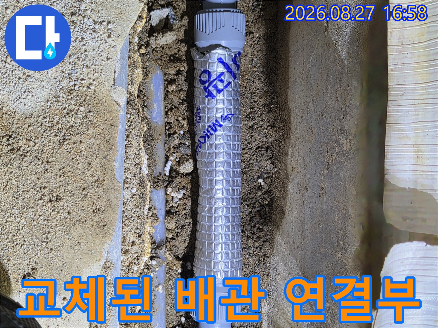 문제가 된 배관을 잘라내고 새 커플러로 튼튼하게 연결한 사진입니다