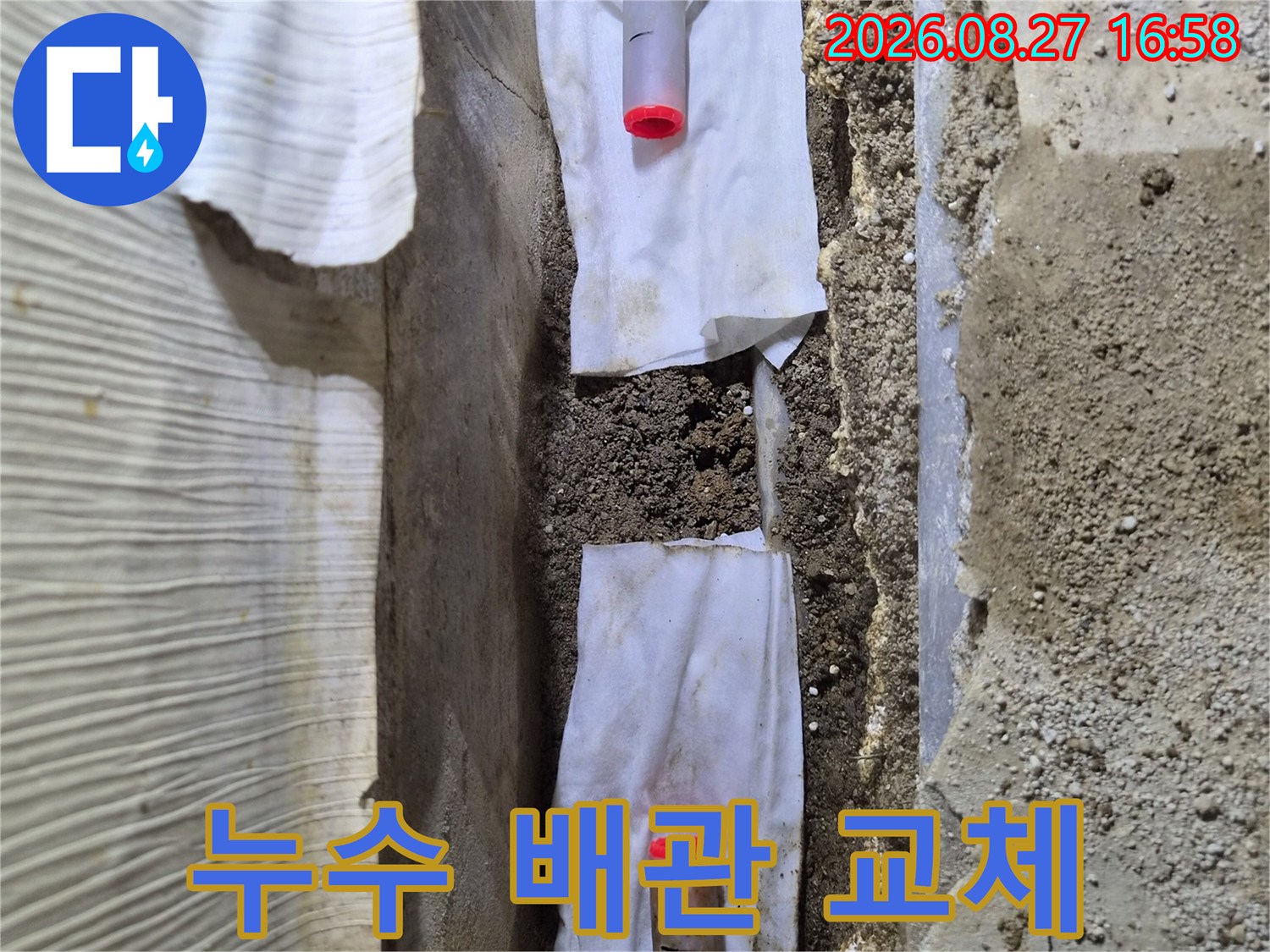 진접 현장에서 진행된 누수 배관 부속 교체 완료 사진입니다.