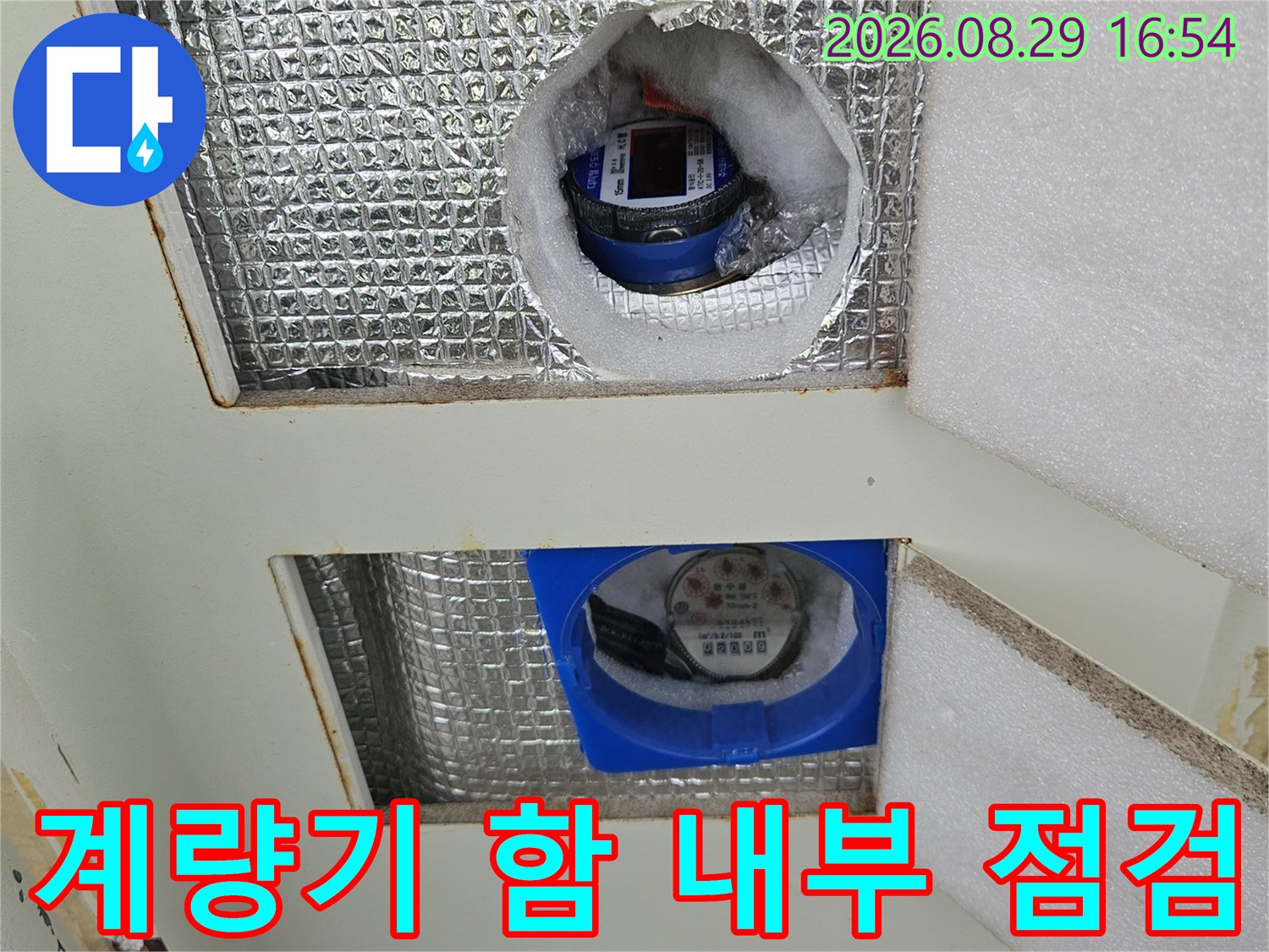 단열재로 마감된 계량기함 안쪽의 수도 계량기 설치 모습입니다.
