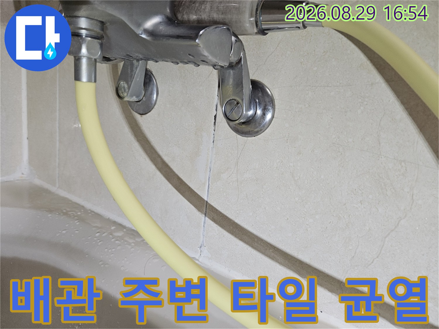 상계동 현장-배관 고정 브래킷 옆 타일 균열 상태