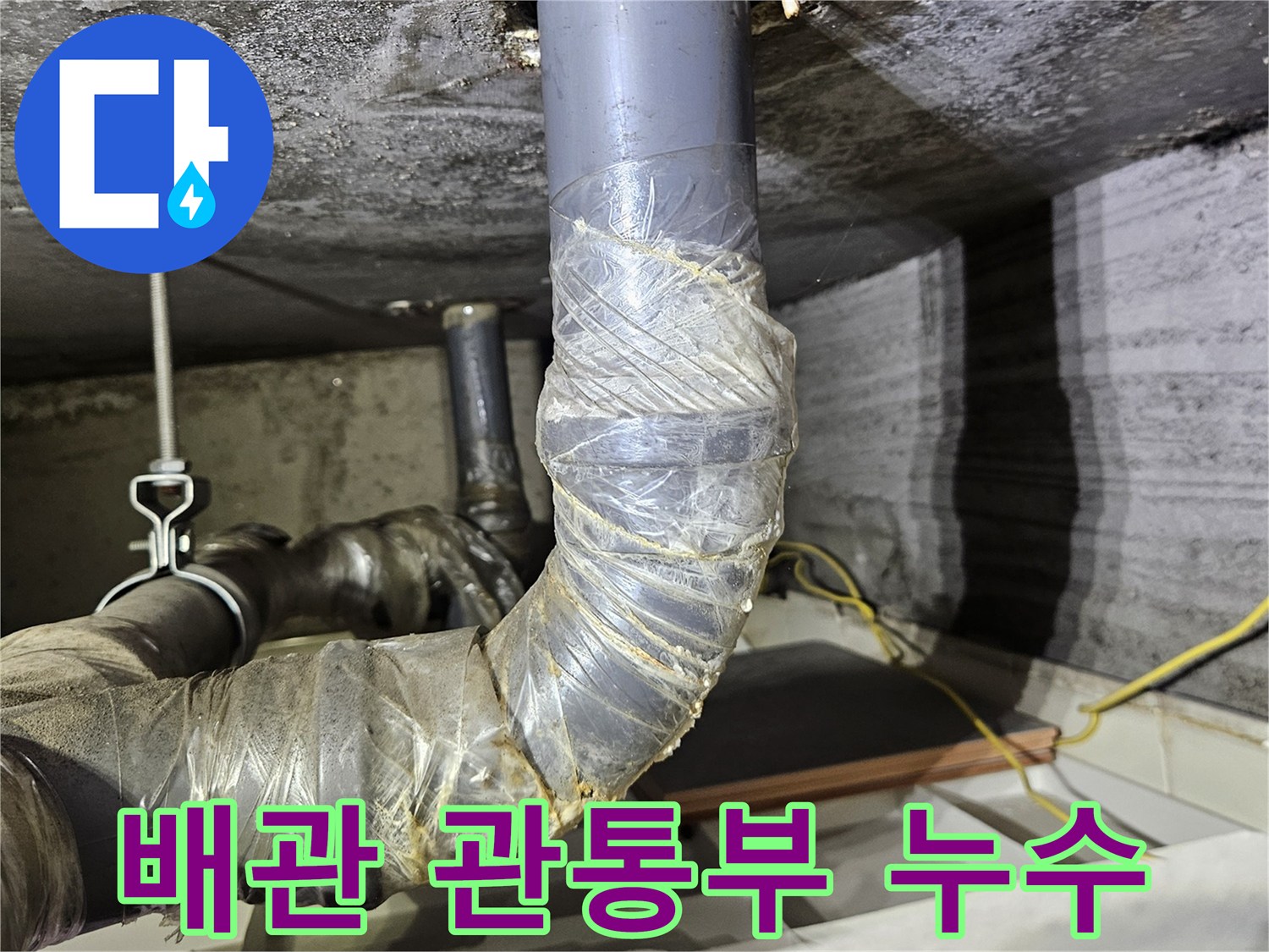 상계동 현장-벽면 틈새를 통과하는 배관의 상태