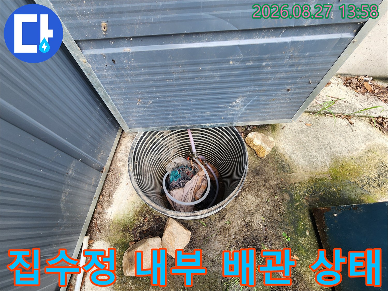 양주시 남면-집수정 내부에 노출된 배관과 연결 부위 점검 모습