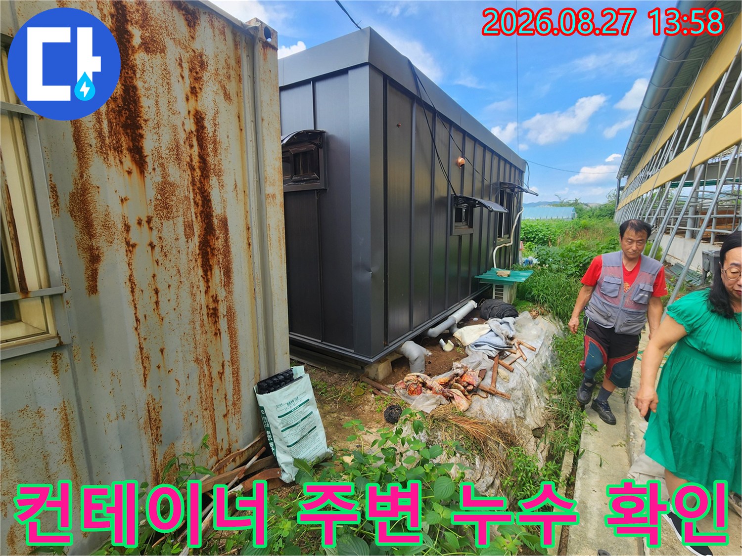 양주시 남면-컨테레이 주변 수풀 지점에서 발견된 누수 현장 모습입니다.