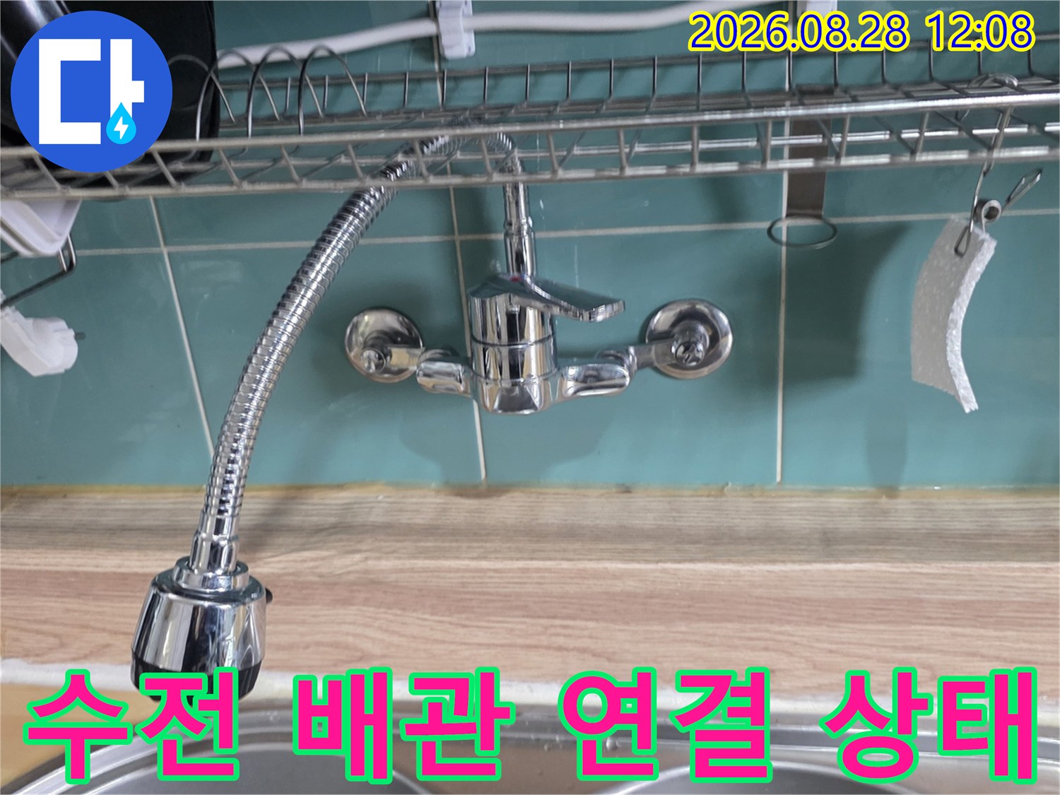 벽면 수전 밸브와 싱크대 호스 연결 부위 점검 현장