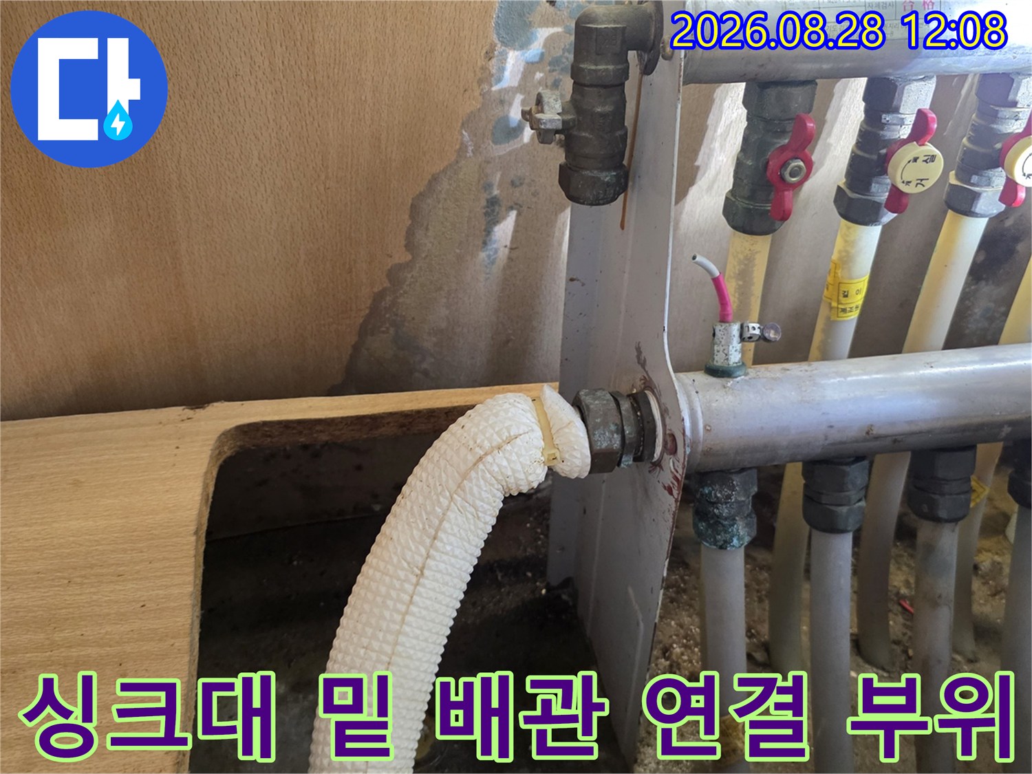 싱크대 하단 분배기와 연결된 다수의 급수 및 온수 배관