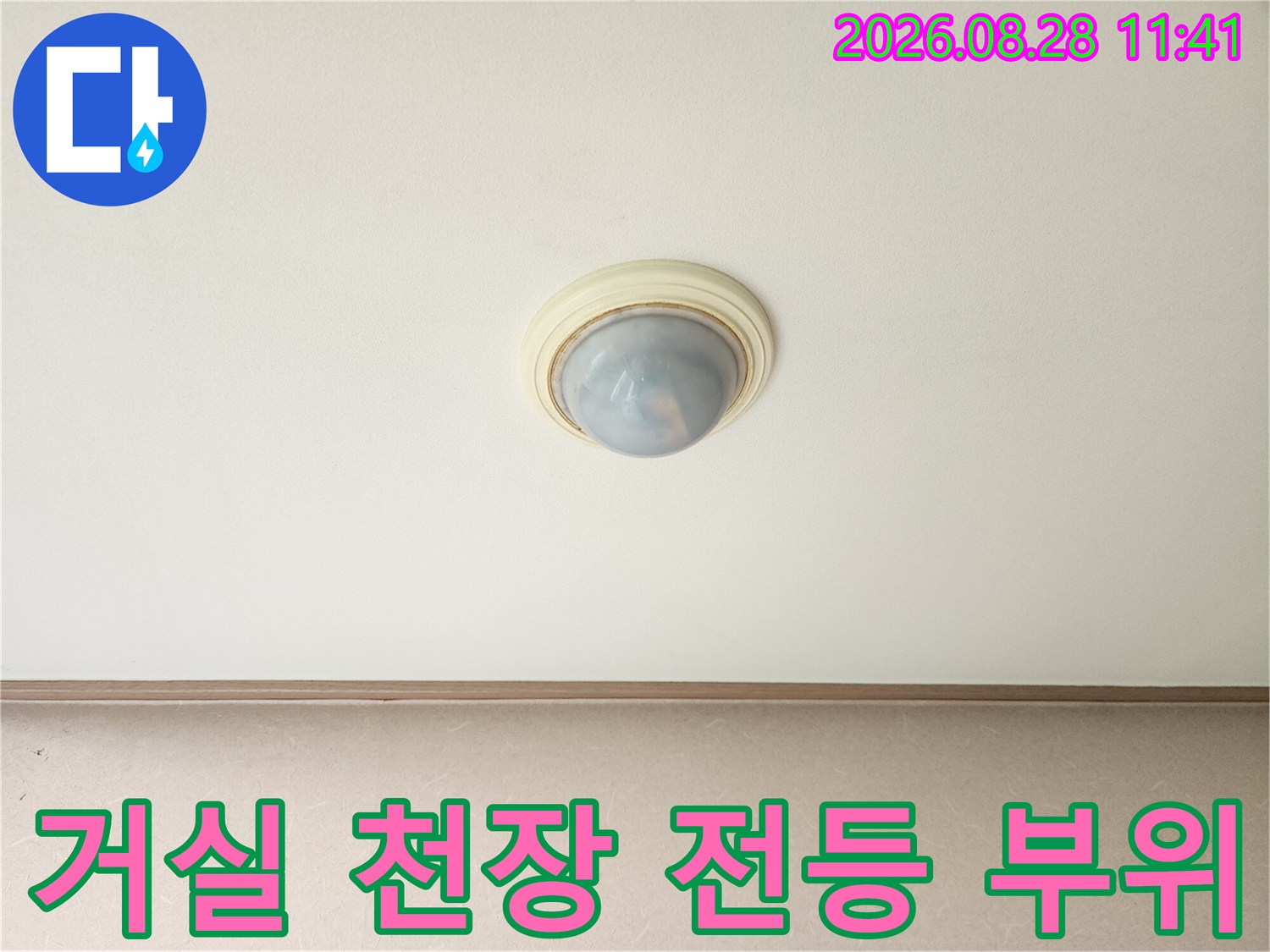 깨끗하게 유지된-천장 조명과 주변 마감재 사진입니다.