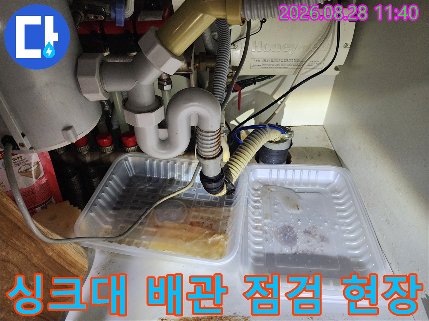 남양주 진접읍-싱크대 하단 배관 누수 점검 모습
