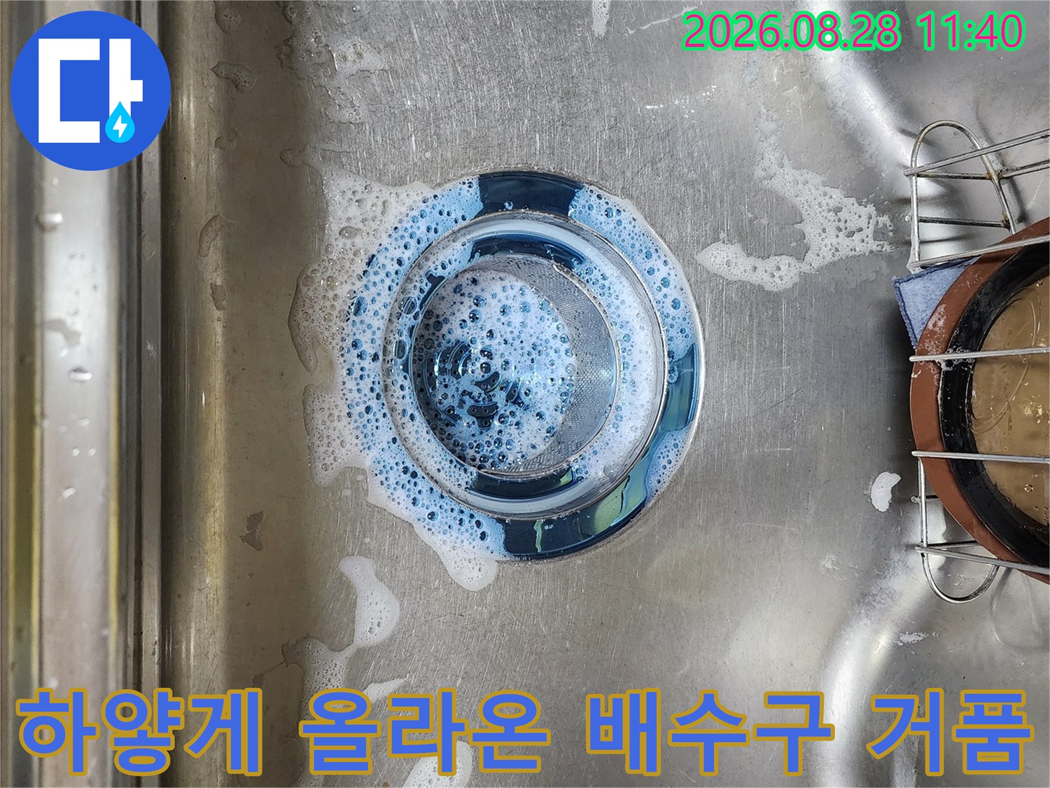 스테인리스 싱크대 배수구 주변의 하얀 거품