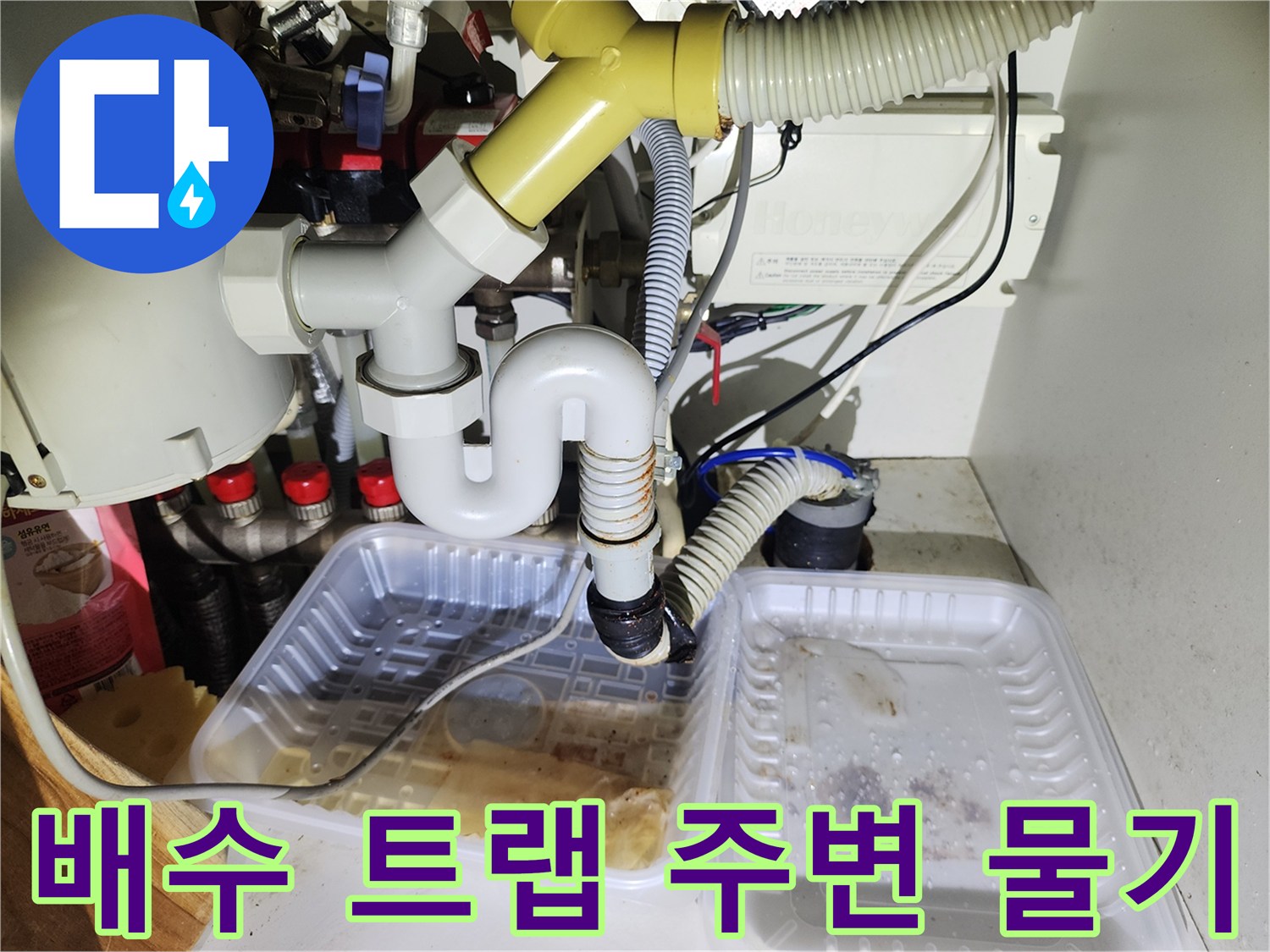 싱크대-하부-배수관-주변-습기-및-물기