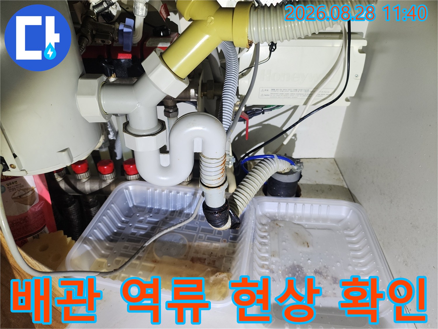 에어컨 드레인 호스와 싱크대 배관 사이의 누수 및 역류 지점 파악