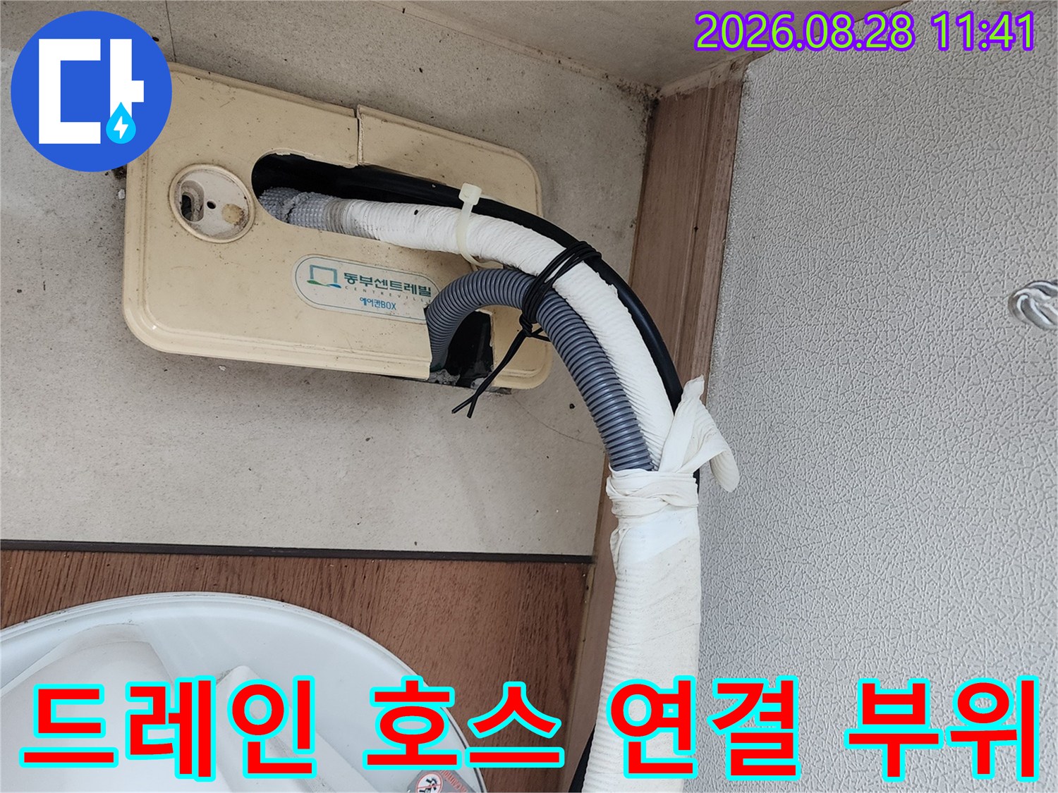 에어컨 배수용 드레인 호스와 굵은 흰색 배관의 연결 상태 점검