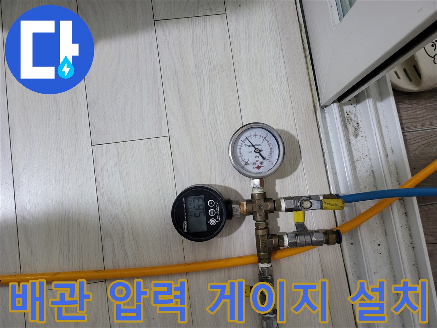 배관 연결부에 설치된-압력 측정용 게이지와 호스